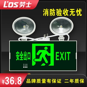 劳士消防应急灯二合一安全出口疏散指示灯led应急照明一体双头灯