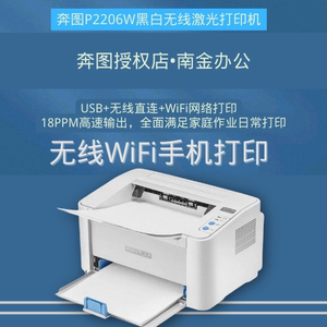 奔图P2206W 微信分享/WiFi打印 黑白激光无线网络 家用作业打印机