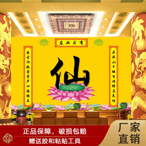 仙家仙字壁画保仙堂佛堂背景墙纸墙布有求必应客厅祠堂壁纸壁布