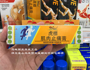 tiger balm虎标肌肉止痛膏60克扭伤瘀伤背痛马来西亚代购支持直邮