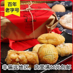 66包邮 夏津老字号益和成传统糕点心组合装350g*2盒 蜜三刀紫酥等