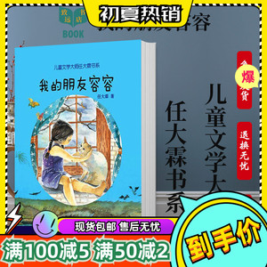 彩绘 我的朋友容容 儿童文学大师任大霖书系 少年儿童 学校推荐版