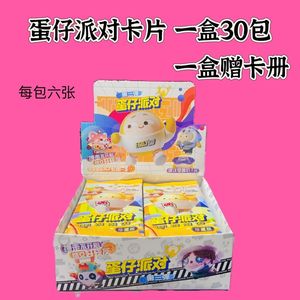 新款蛋仔派对卡片卡牌收集册新品热销玩具