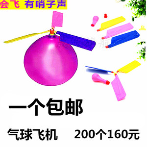 气球飞机/ 气球直升机 气球飞碟 快乐飞飞球 螺旋桨气球 气球玩具