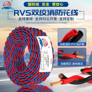 国标珠江电线家用花线RVS双绞线2芯 1.5/2.5平工程消防信号灯头线