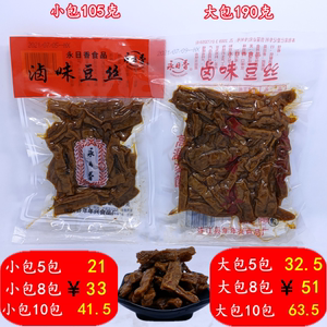 福州永日香卤味豆丝小包105克大包190g 豆腐干香干豆干