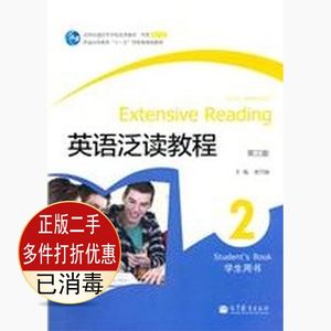 二手英语泛读教程2二学生用书第三3版刘乃银高等教育978704031750