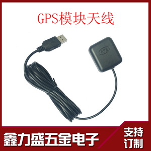 GPS模块定位天线笔记本GPS导航模块ublox定位芯片GPS模块USB