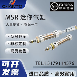 长拓CHANTO迷你气缸MSR/MSRP32/40X25/50/75/100/125/150/175/200