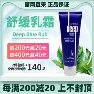 doterra deepblue正品多特瑞舒缓乳霜乳膏美国官网精油官方旗舰店