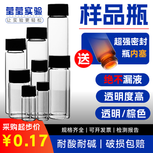 3 5 10 20 60ml透明棕色玻璃螺口瓶样品瓶试剂瓶实验室菌种瓶药瓶