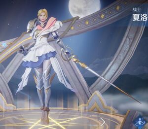 夏洛特cos永昼新皮王者荣耀cosplay道具铠甲武器定做