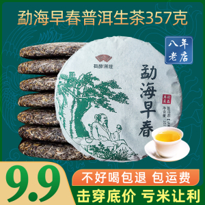 勐海早春普洱茶生茶云南七子饼茶古树茶叶自己喝口粮茶生普茶饼