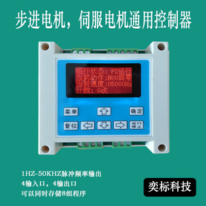 奕标科技可编程步进伺服电机单轴控制器中英文显示脉冲发生器PLC
