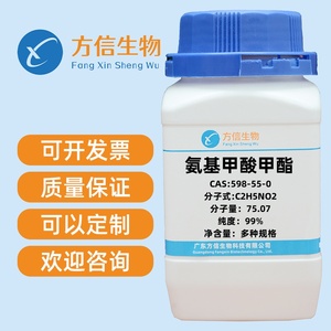 氨基甲酸甲酯 CAS 598-55-0   纯度99%