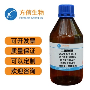 二苯硫醚 CAS 139-66-2  纯度98%