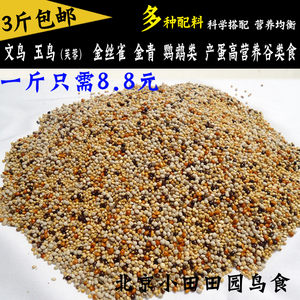 满3包邮黄雀黄鸟食玉鸟虎皮纹鸟饲料金丝雀金青鹦鹉类产蛋高谷类