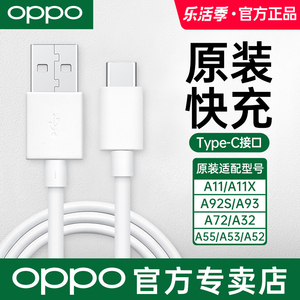 oppo原装type-c数据线快充oppoa11充电线oppoa11x a52 a92s a72 a32