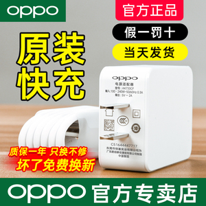 OPPO充电器原装正品oppoa56a3a5a57a9r15xa53a55s手机快充安卓通用a11xa7xa8k1a35a36数据线OPPO快充线充电头