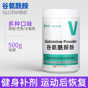 L-谷氨酰胺粉glutamine运动健身补剂增肌粉蛋白搭配氮泵一水肌酸