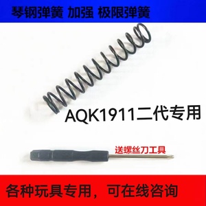 AQK1911二代专用弹簧配件真进口琴钢弹簧改装升级加强1.41.5簧