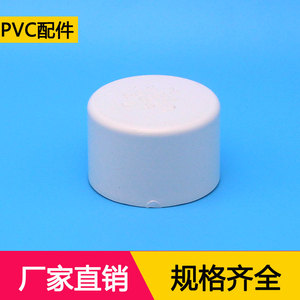 pvc管件堵头管帽闷子20 25 32 40 50 63 水管堵盖塑料闷头堵帽