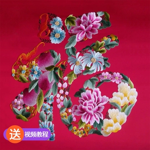 苏绣刺绣手工diy套件自绣材料包初学自绣入门针迹福字牡丹苏州