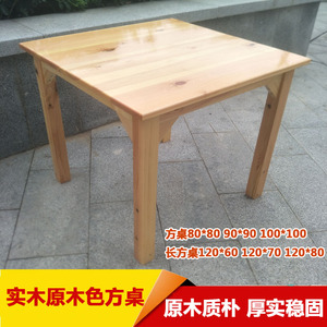 实木餐桌小户型松木方桌家用棋牌桌八仙桌餐饮面馆长方形实木桌子