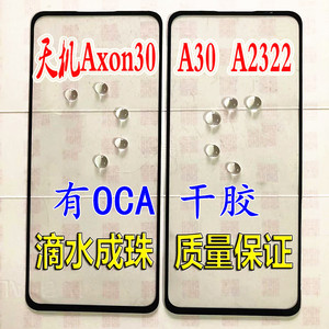 中兴 天机Axon30盖板 A30/A30S A2322触摸屏手机屏幕外屏玻璃盖板