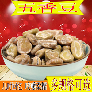 新货上海风味茴香豆奶油味五香豆500g*2袋水煮蚕豆熟开袋即食