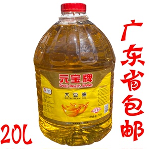 广东省包邮 元宝牌一级大豆油20l 大桶装炒菜餐饮饭店食堂用油
