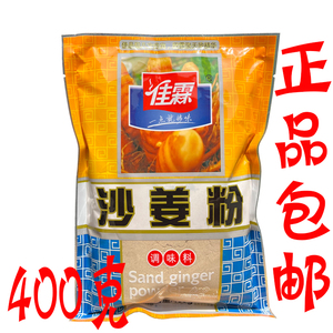 正品包邮 佳霖沙姜粉400克/袋 老姜生姜干姜粉炒菜佐料盐焗鸡调味