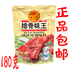 正品安记排骨味王180g/袋 排骨味王餐饮商用炒菜煲汤排骨粉调味料