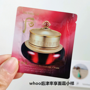 yaya韩国whoo后红参津率享面霜小样30片保湿改善暗黄紧致抗皱补水