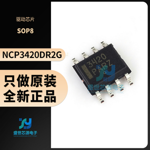原装 NCP3420DR2G 丝印3420 封装SOP8全新正品电源驱动器转换器IC