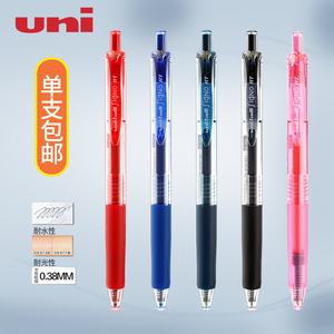 日本三菱UNI彩色中性笔uniball按压式签字笔138学生考试用黑色0.5mm按动水笔UMN105/105c