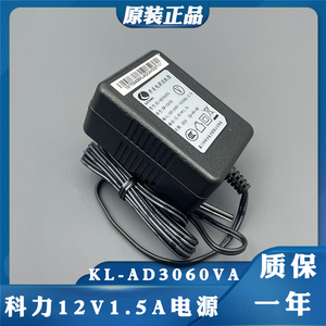 原装科力KL-AD3060VA监控硬盘录像机电源适配器线12V1.5A充电器线