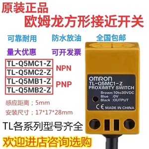 欧姆龙接近开关TL-Q5MC1-Z/B1直流三线PNP常开/PNP常开24V传感器