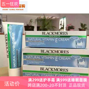 澳洲澳佳宝Blackmoresve面霜冰冰霜维E保湿补水滋润妆前打底脸手