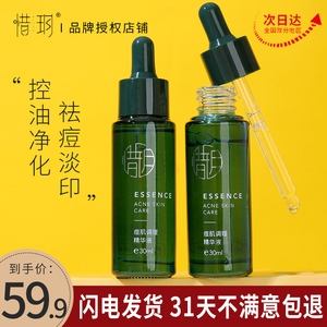 惜玥祛痘小绿瓶水杨酸精华30ml去闭口粉刺舒缓控油淡化痘印惜月女