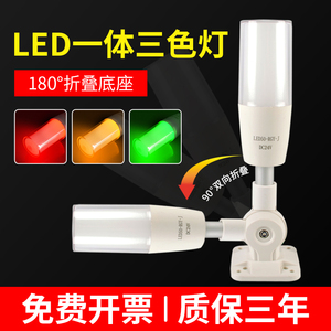 LED一体三色灯单层声光警示灯信号灯报警器机床信号灯12V-220V