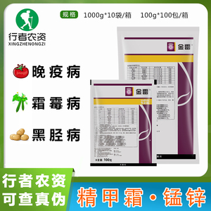 先正达金雷多米尔68%精甲霜猛锌霜霉病黑胫病杀菌剂农药100g1000g