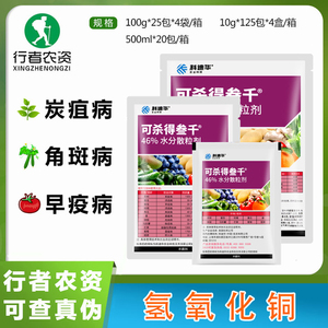 杜邦 可杀得三千3000 氢氧化铜蔬菜细菌病害角斑病进口农药杀菌剂