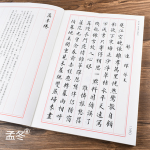 田英章小楷唐诗宋词 毛笔小楷字帖成人毛笔书法 欧体小楷诗词字帖