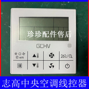 志高空调线控器