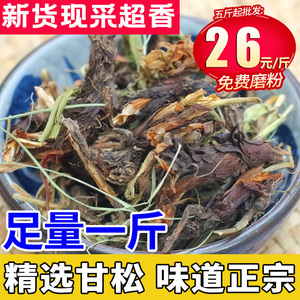 甘松干松甘菘粉卤水炖肉钓鱼火锅麻辣烫香料调料大全发250g非500g