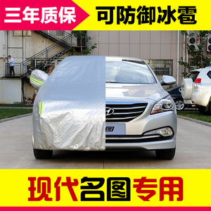 现代名图车衣车罩加厚汽车外套盖布防晒隔热防尘防雪名图防水包邮