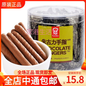 香港嘉顿Garden朱古力手指饼干240g 办公室休闲儿童零食年货送礼