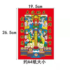 春节年画门神土地爷天地在位财神厨房灶王爷灶君门贴年画画像套装