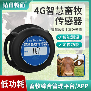 电子耳标猪牛羊4G识别测温定位低功耗畜牧智慧养殖牲畜耳标号牌